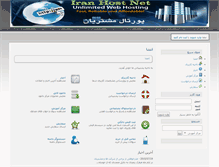 Tablet Screenshot of iranhostnet.com